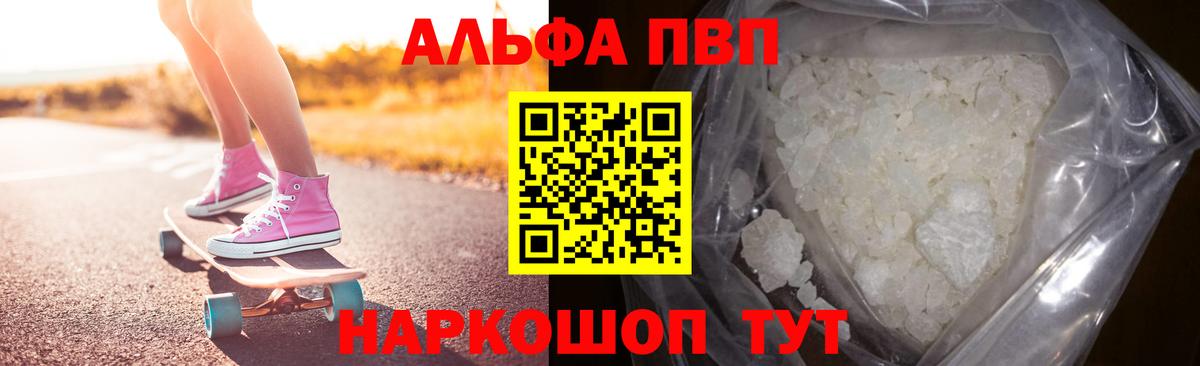 Сызрань  наркота  Alpha-PVP крисы CK  А ПВП крисы CK  Вход с VPN  Alpha PVP мука 