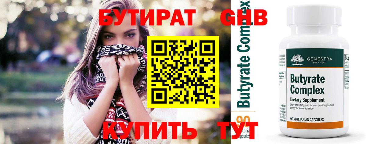 БУТИРАТ буратино  Вход с VPN  Сызрань 