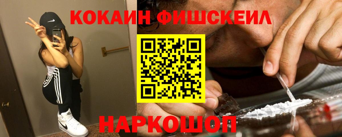 наркошоп  COCAIN  Вход с VPN  COCAIN Fish Scale  COCAIN 99%  Сызрань 
