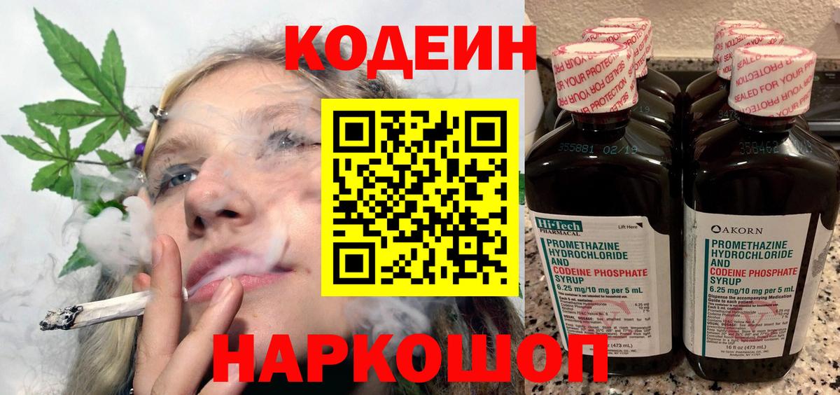 Сызрань  Кодеиновый сироп Lean напиток Lean (лин)  Вход с VPN 