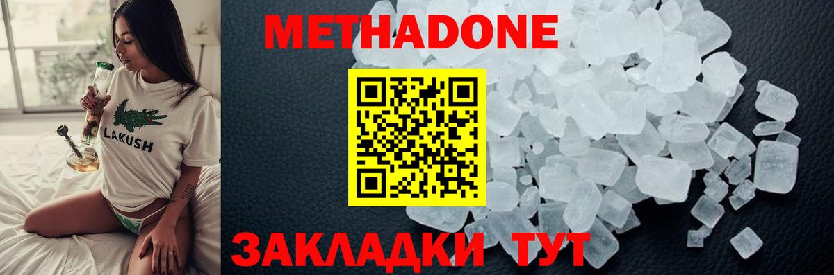 МЕТАДОН methadone Сызрань